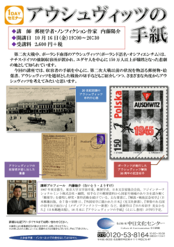 講 師 郵便学者・ノンフィクション作家 内藤陽介 開講日 10 月 16 日（金