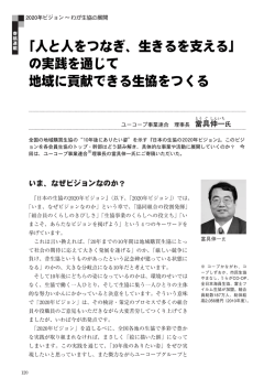 2020年ビジョン - COOP
