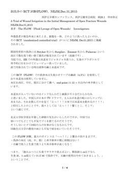 創洗浄の RCT 試験(FLOW)、NEJM,Dec.31,2015