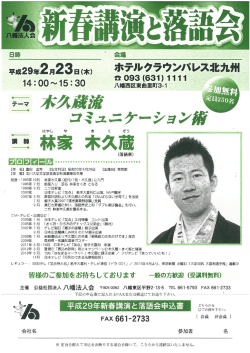 Page 1 平成29年2月23ョ(*) *テルクラウンバレス北九州 委 093 (631) 1