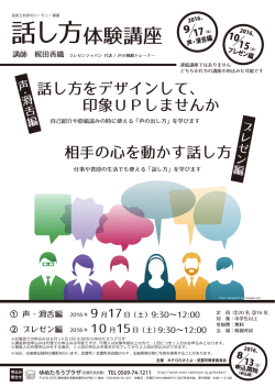 話し方体験講座