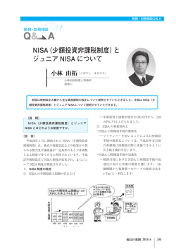 NISA（少額投資非課税制度）と ジュニア NISA について
