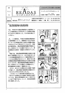 固定資産税評価の逆転現象判決