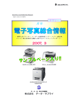 株式会社 データ・サプライ