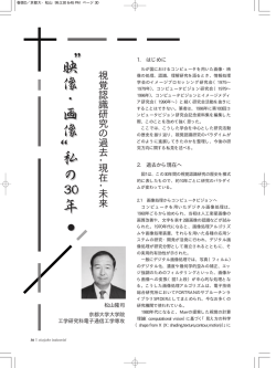 視覚認識研究の過去・現在・未来