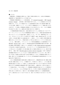 第 3 節 画像診断 はじめに 画像診断は，肝細胞癌の