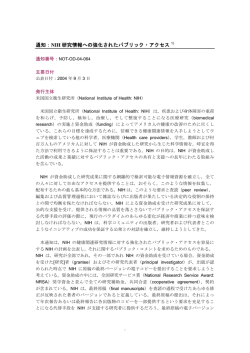 通知：NIH 研究情報への強化されたパブリック・アクセス 1)