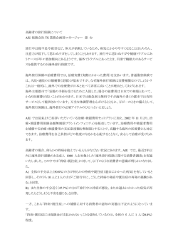 高齢者の旅行保険について AIU 保険会社 TS 業務企画部マネージャー