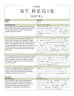 ENGLISH Japanese HOME ホーム The St Regis Hotel セントレジス