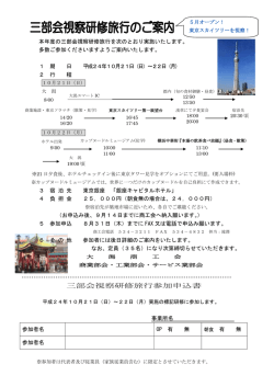 三部会視察研修旅行参加申込書