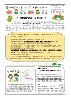 花いっぱい・本いっぱい・歌いっぱい