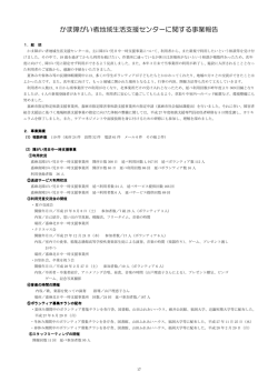 かま障がい者地域生活支援センターに関する事業報告
