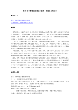 第 11 回村野藤吾建築設計図展 開催のお知らせ
