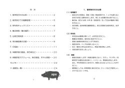 目 次 1. 修学旅行中の心得・・・・・・・・・・・・・・・2 2. 修学旅行での健康