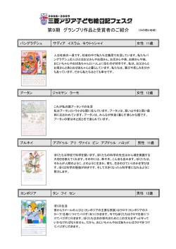 第9期 グランプリ作品と受賞者のご紹介2