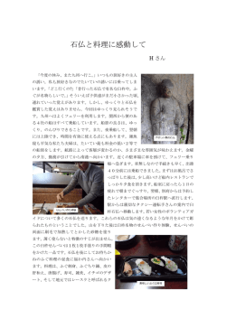 石仏と料理に感動して - フェリーさんふらわあ