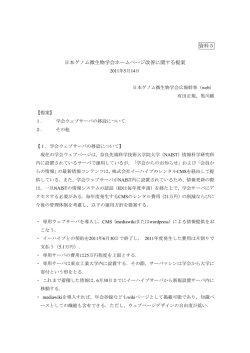 【資料5】日本ゲノム微生物学会【2013予算】