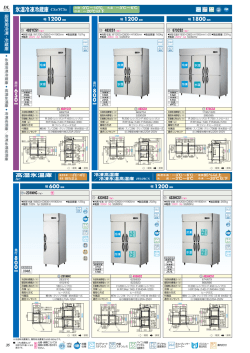 氷温冷凍冷蔵庫 CSx/YCSx