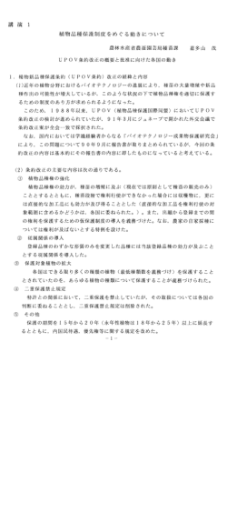 植物品種保護制度をめぐる動きについて 農林水産省農蚕園芸局種苗課