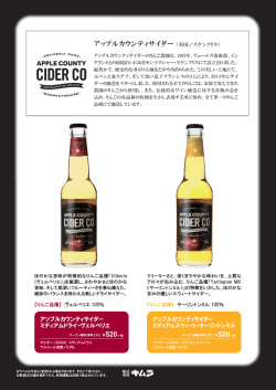 アップルカウンティサイダー（英国／スケンフリス）