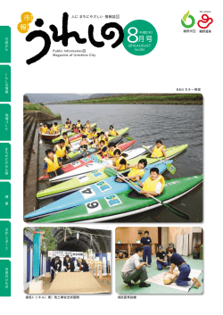 8月号 - 嬉野市