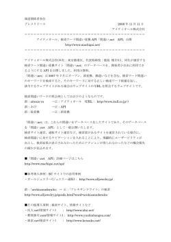 検索ワード間違い変換API「間違い.net API」公開