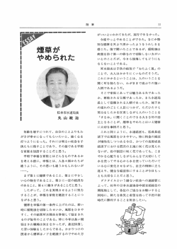 7.煙草がやめられた - 日本ダクタイル鉄管協会