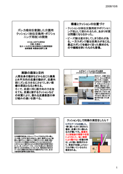 ズレ力吸収を意識した介護用 クッション（体位交換用・ポジショ ニング用枕