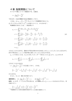 4章 指数関数について