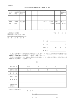 運転訓練施設使用許可願【PDF】 - 社会福祉法人 兵庫県社会福祉事業団