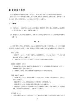 資料選択基準(PDF:526KB)