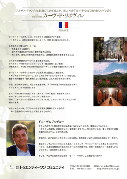 カーヴ・ド・リボヴィレ