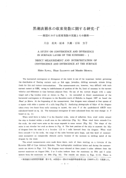 海面における収束発散の実測とその解釈
