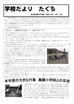 4月2号 - 田口小学校