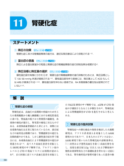11 腎硬化症 - 日本腎臓学会