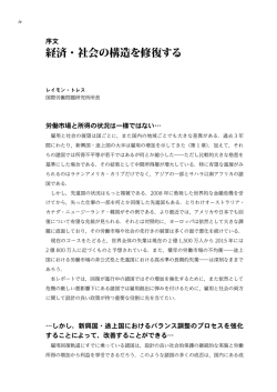 経済・社会の構造を修復する
