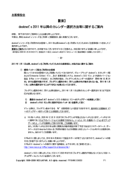 【重要】 desknet s 2011 年以降のカレンダー選択方法等に関するご案内