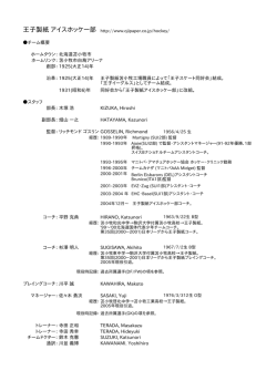 王子製紙編(1.1版)