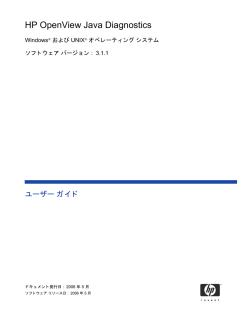 Java Diagnostics ユーザーガイド (HPUX/Win/Solaris/AIX)