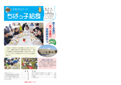 育 て る 喜 び 食 べ る 喜 び 全 校 餅 米 作 り