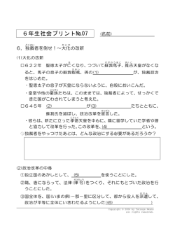 6年生社会プリント№07