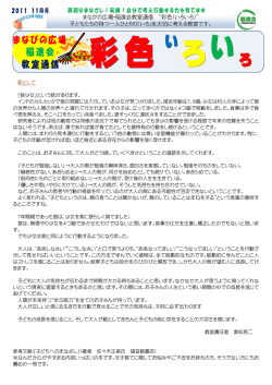 “彩色„いろいろ‟” 子どもたちの持つ一人ひとりの『いろ』