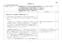 論点整理表（案） 12 公務員法制と労働法制の関係 論点番号 12