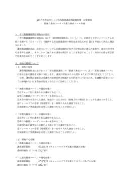 2017 年度京カレッジ市民教養講座開設補助費 公募要領 教養力養成