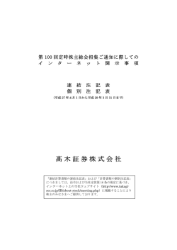 インターネット開示事項