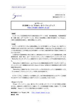 PRESS RELEASE - 株式会社セプテーニ・ホールディングス