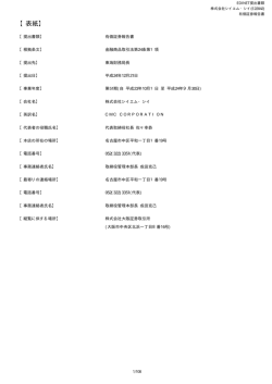 2012年9月期 有価証券報告書（PDF:460KB）