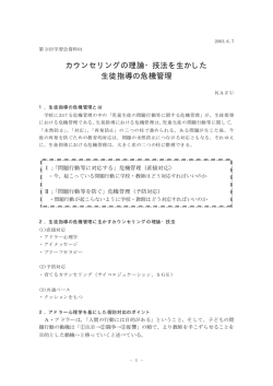 カウンセリングの理論・技法を生かした 生徒指導の危機管理 - Hi-HO