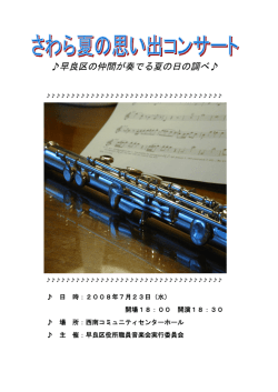 プログラム - 福岡市職員音楽会実行委員会
