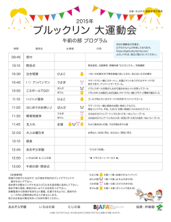 こちらは2015年の運動会プログラムです